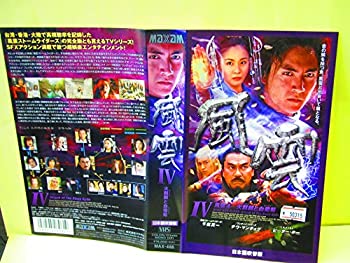【中古】風雲IV 火麒麟と血葡萄【日本語吹替版】 [VHS] 23,271円