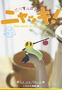 【中古】NHKプチプチアニメ ニャッキ! くちぶえ物語篇 [DVD]｜IINEX
