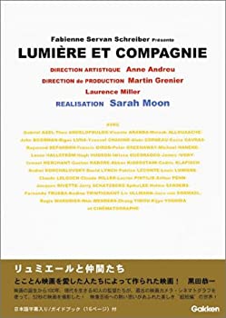 【中古】リュミエールと仲間たち [DVD]