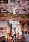 【中古】Dr.コトー診療所 スペシャル・エディション 2 [DVD]