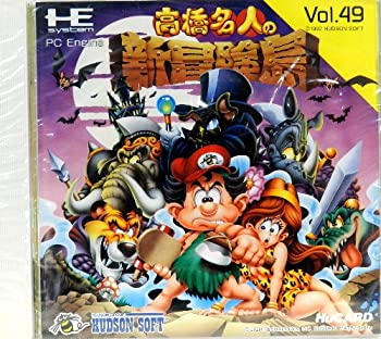 【中古】高橋名人の新冒険島