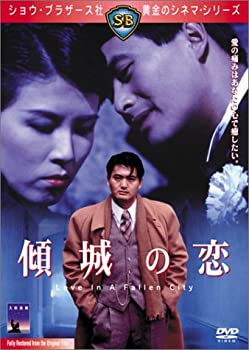 【中古】傾城の恋 [DVD]