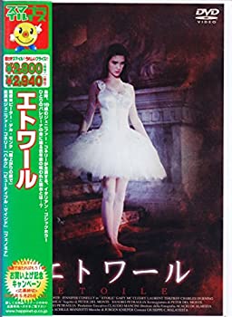 【中古】エトワール [DVD]