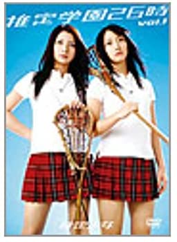 【中古】(非常に良い)推定学園26時 Vol.1 [DVD]｜IINEX