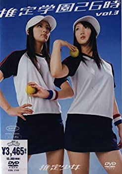 【中古】推定学園26時 Vol.3 [DVD]
