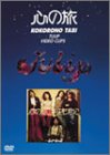 【中古】(非常に良い)心の旅~チューリップ・ビデオ・クリップス~ [DVD]｜IINEX
