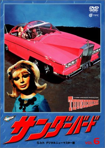 【中古】サンダーバード 6 [DVD]