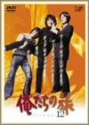 【中古】俺たちの旅 VOL.12 [DVD]