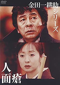 【中古】(非常に良い)金田一耕助シリーズ 人面瘡 [DVD]