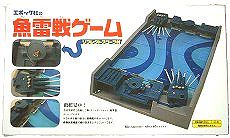 【中古】魚雷戦ゲーム