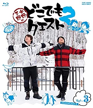 【中古】【非常に良い】小野下野のどこでもクエスト2 VOL.3 [Blu-ray]｜IINEX