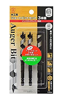 【中古】【人並み外れたに好いたらしい】大西産業 遊撃手ビット（NO．１） 10.5粍仕かける ３本組（10.5mm×３）