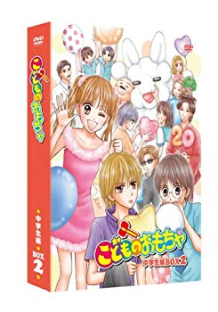 【中古】【非常に良い】「こどものおもちゃ」 DVD-BOX 中学生編BOX2 wgteh8f｜IINEX