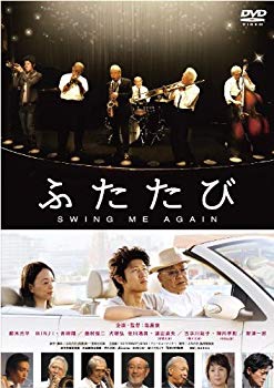 【中古】【非常に良い】ふたたび　SWING ME ＡＧＡＩＮ　コレクターズ・エディション [DVD] wgteh8f｜IINEX