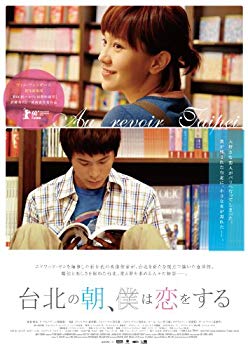 【中古】台北の朝、僕は恋をする [DVD] g6bh9ry｜IINEX