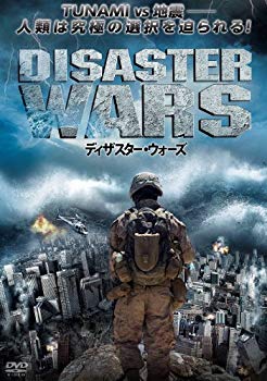 【中古】ディザスター・ウォーズ [DVD] 9jupf8b｜IINEX