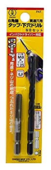 【中古】【人並み外れたに好いたらしい】大西産業 6角軸飲み口(NO.28) M8仕かける 仕かける認知的内容\u003dM8+6角軸鉄工用せん孔機6.8粍 (金属元素・金細工職人)