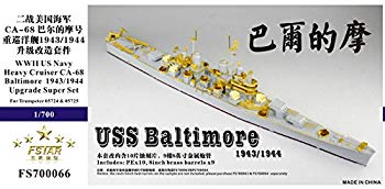 【中古】【非常に良い】1/700 重巡洋艦 CA-68 ボルティモア 1943/44 アップグレードセット FS700066 w17b8b5|IINEX