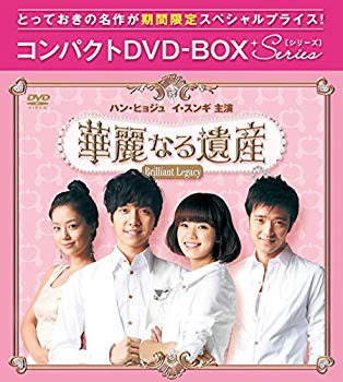 【中古】【非常に良い】華麗なる遺産(完全版) コンパクトDVD-BOX2[期間限定スペシャルプライス版] 2zzhgl6｜IINEX