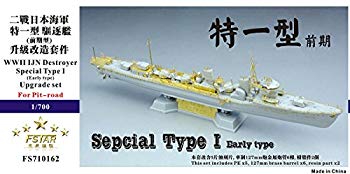 【中古】1/700 日本海軍 特I型駆逐艦 (前期) アップグレードセット z2zed1b|IINEX