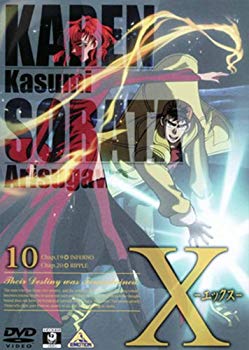 【中古】【非常に良い】X-エックス- 10 [DVD] cm3dmju｜IINEX