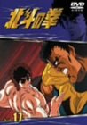【中古】【非常に良い】TVシリーズ 北斗の拳 Vol.17 [DVD] cm3dmju｜IINEX