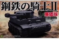 【中古】【非常に良い】鋼鉄の騎士II 廉価版 o7r6kf1|IINEX