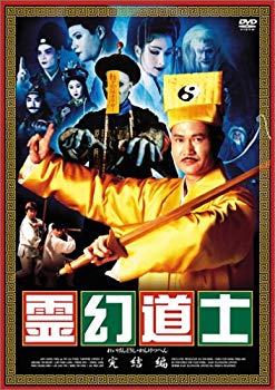 【中古】【非常に良い】霊幻道士 完結編 [DVD] o7r6kf1｜IINEX
