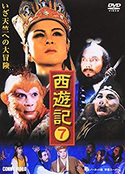 【中古】西遊記 7 [DVD] bme6fzu｜IINEX