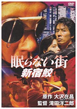 【中古】【非常に良い】眠らない街 新宿鮫 [DVD] 6g7v4d0｜IINEX 10,104円