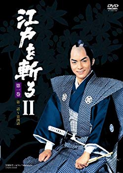 【中古】【非常に良い】江戸を斬る II [DVD] 6g7v4d0｜IINEX