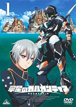 【中古】翠星のガルガンティア [レンタル落ち] 全6巻セット [マーケットプレイスDVDセット商品] ggw725x｜IINEX