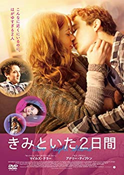 【中古】【非常に良い】きみといた2日間 [DVD] ggw725x｜IINEX