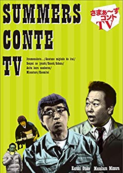 【中古】【非常に良い】さまぁ~ずコントTV [DVD] n5ksbvb｜IINEX