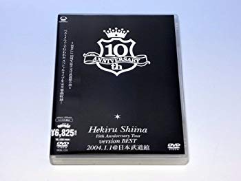 【中古】【非常に良い】Hekiru Shiina 10th Anniversary Tour version BEST 2004.1.1@日本武道館 [DVD] cm3dmju｜IINEX