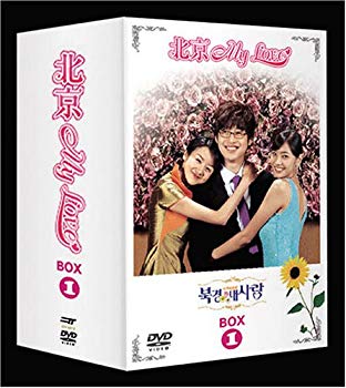 【中古】【非常に良い】北京My Love BOX 1 [DVD] o7r6kf1｜IINEX