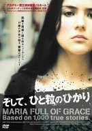 【中古】【非常に良い】そして、ひと粒のひかり [DVD] o7r6kf1｜IINEX