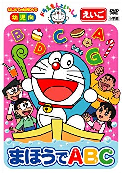 【中古】【非常に良い】ドラえもんといっしょ「まほうでABC」 [DVD] bme6fzu｜IINEX