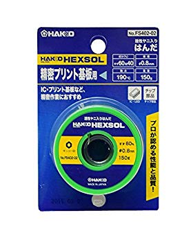 【中古】【人並み外れたに好いたらしい】白光(HAKKO) 巻はんだ 150g 差しわたし0.8粍 FS402-02 2mvetro
