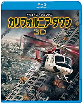 【中古】カリフォルニア・ダウン 3D & 2D ブルーレイセット(初回限定生産/2枚組/デジタルコピー付) [Blu-ray] w17b8b5｜IINEX