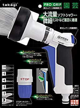 【中古】タカギ(takagi) 散水ノズル パチットプログリップガーデンシャワー 普通ホース 節水レバー付き 園芸 GNZ103N11 khxv5rg|IINEX