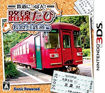 【中古】【人並み外れたに好いたらしい】鉄道線路にっぽん!通った跡たび 長良川鉄道線路編 - 3DS rdzdsi3