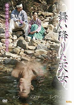 【中古】【非常に良い】舞い降りた天女 [DVD] rdzdsi3｜IINEX