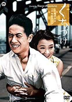 【中古】【非常に良い】くちづけ [DVD] qqffhab｜IINEX