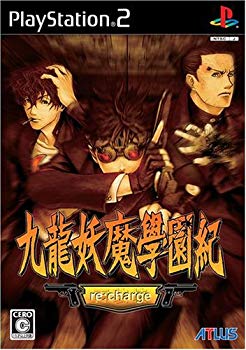 【中古】九龍妖魔學園紀 再装填(re:charge) bme6fzu|IINEX