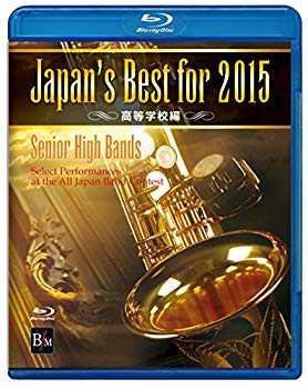 【中古】【非常に良い】Japan&rsquo;s Best for 2015 高等学校編 [Blu-ray] w17b8b5｜IINEX
