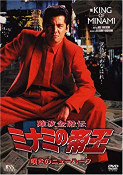【中古】【非常に良い】難波金融伝 ミナミの帝王(24)嘆きのニューハーフ [DVD] cm3dmju｜IINEX
