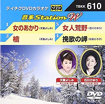 【中古】テイチクDVDカラオケ 音多Station W 610 ggw725x｜IINEX