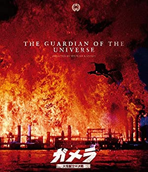【中古】【非常に良い】「ガメラ 大怪獣空中決戦」4Kデジタル復元版Blu-ray｜IINEX