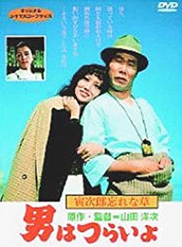 【中古】男はつらいよ 寅次郎忘れな草〈シリーズ第11作〉 [DVD] p706p5g｜IINEX